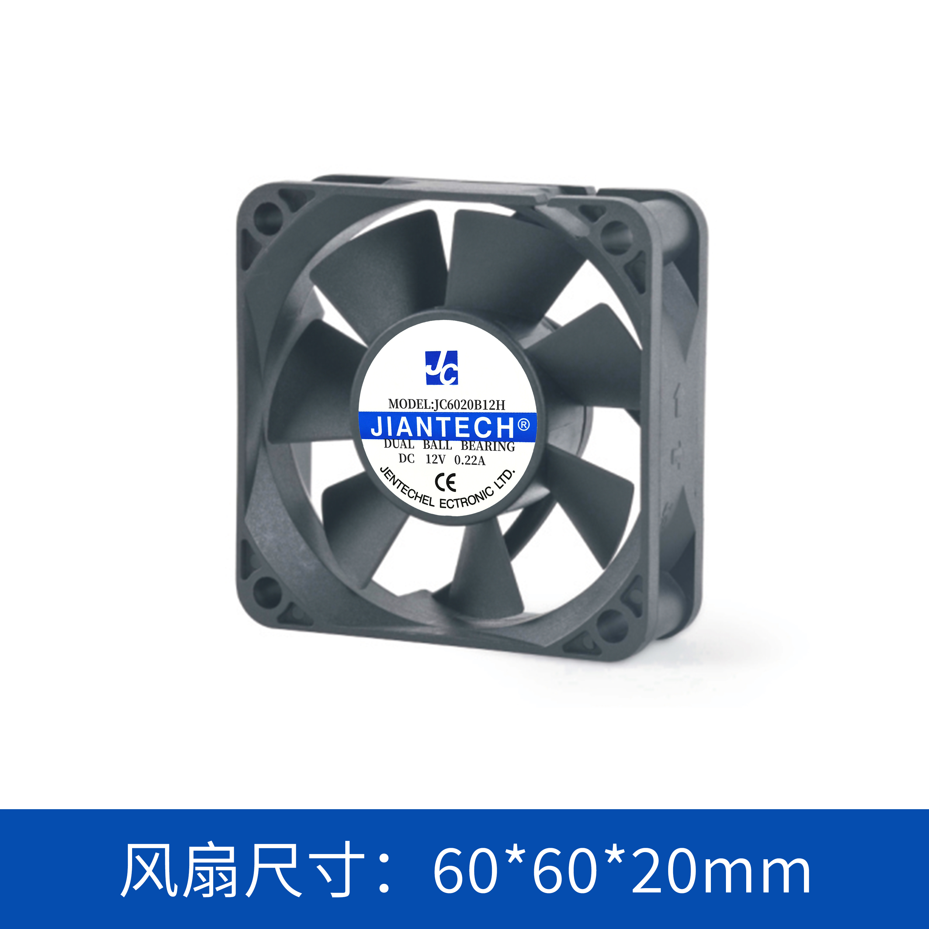 jence健策轴流风扇JC6020B12H-01