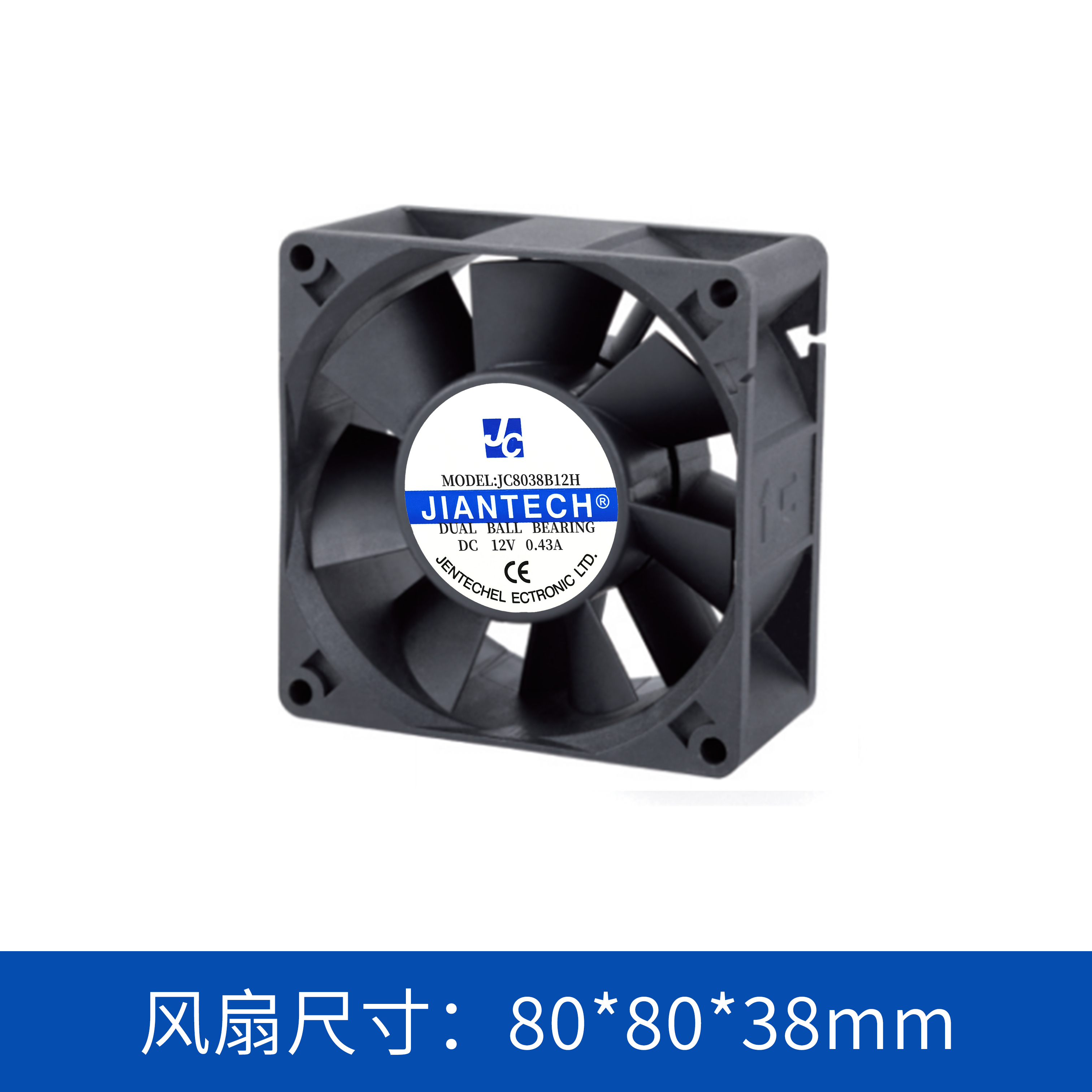 jence健策轴流风扇JC8038B12H-01
