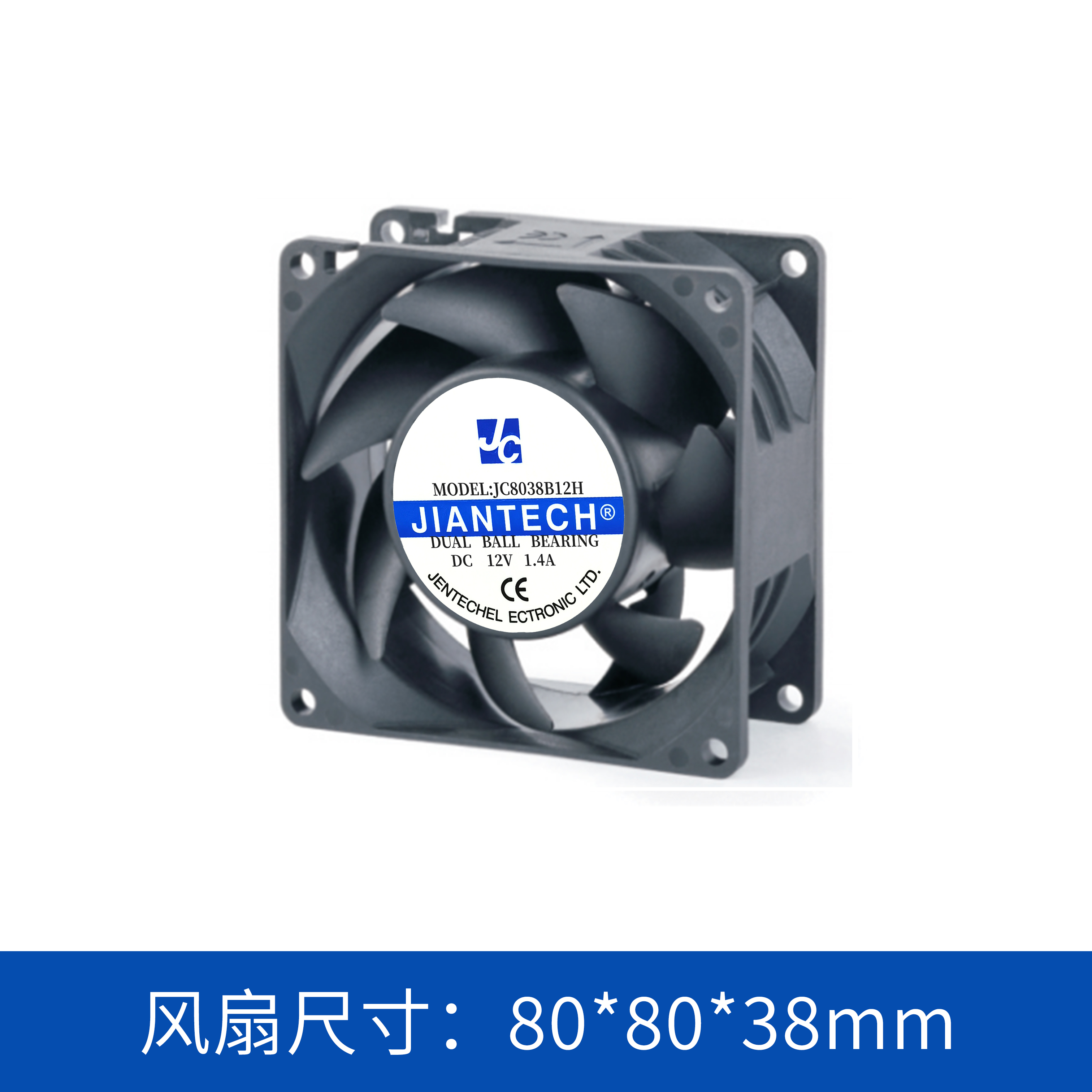 jence健策轴流风扇JC8038B12H-02