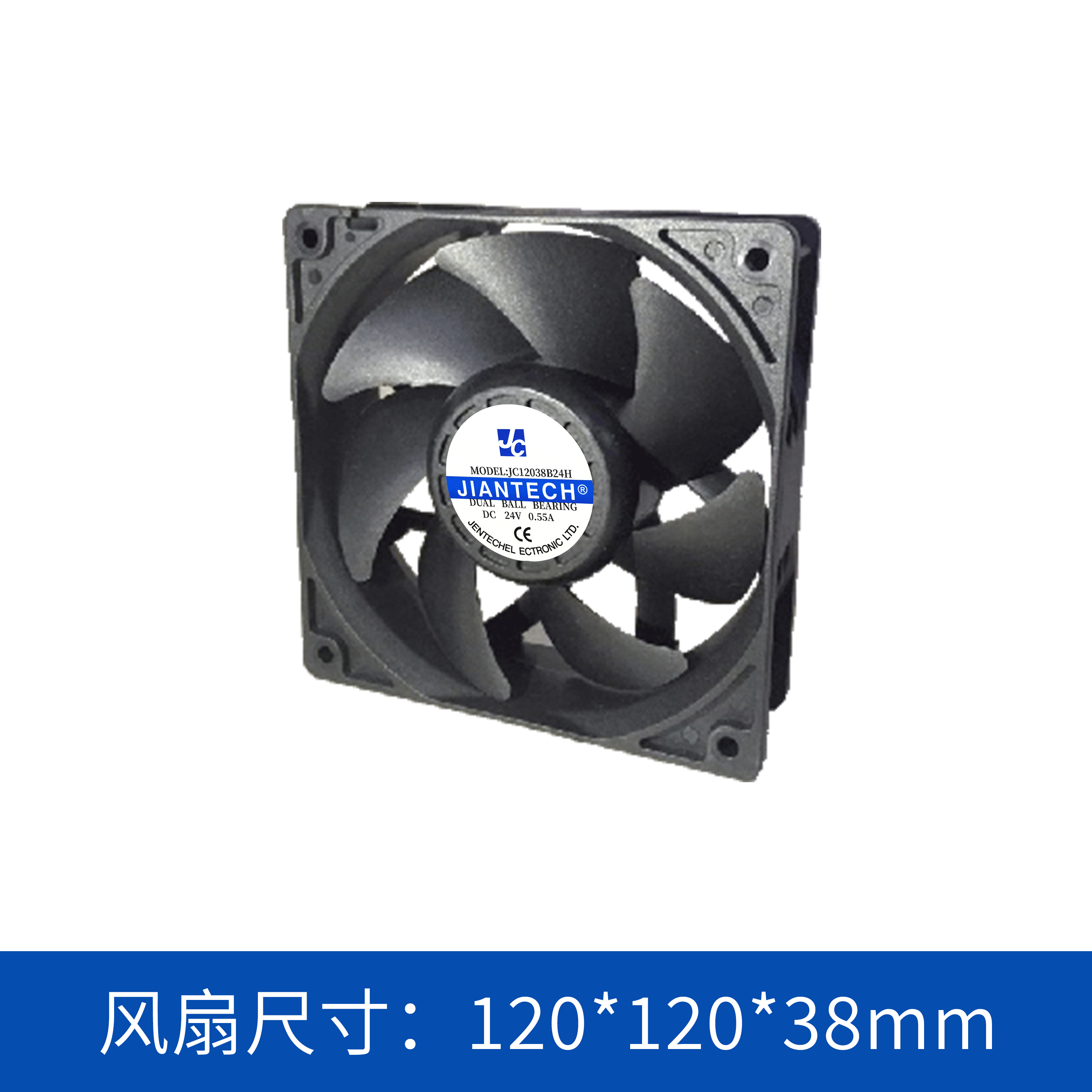 jence健策轴流风扇JC12038B24H-02