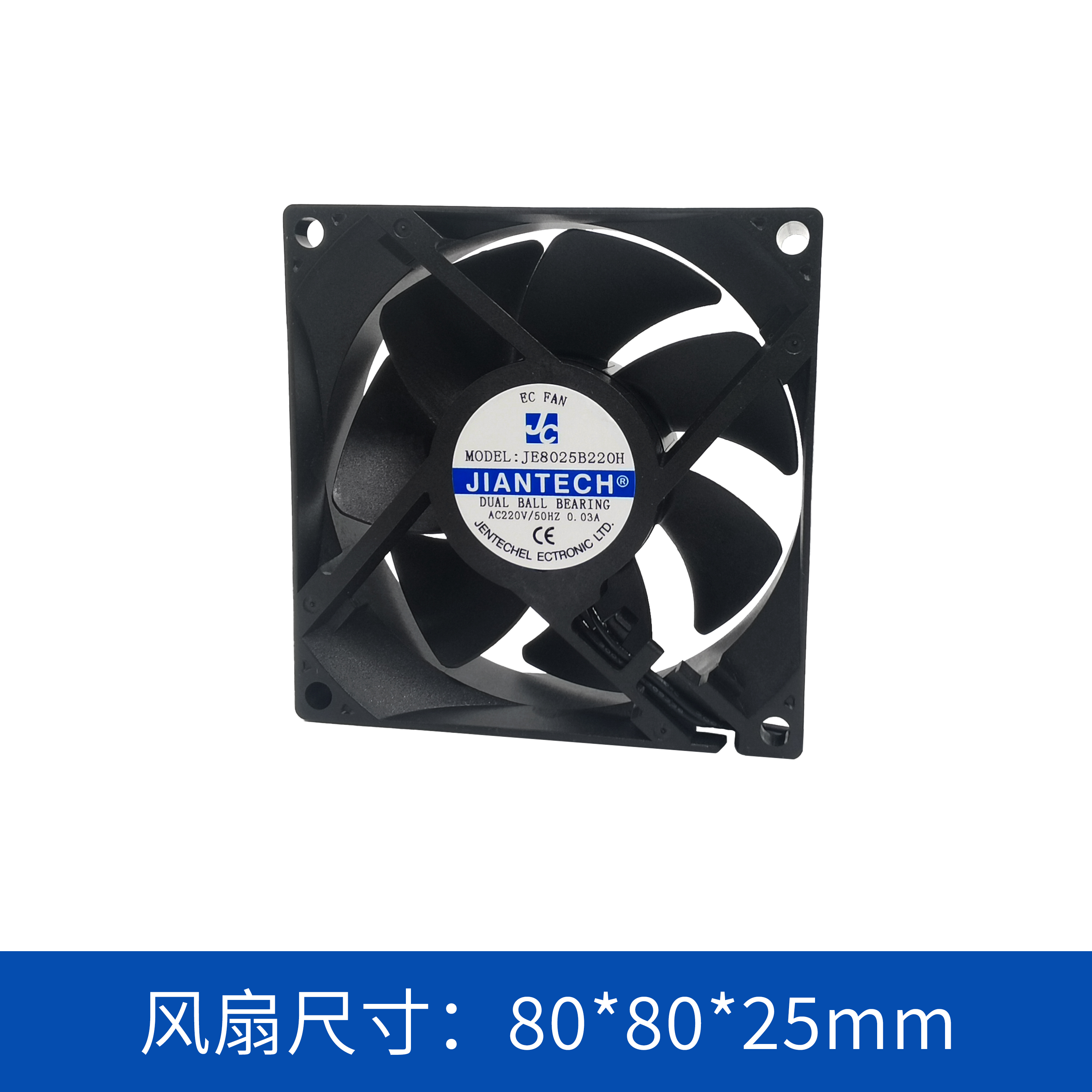 轴流风扇JE8025B220H-Z2021080401