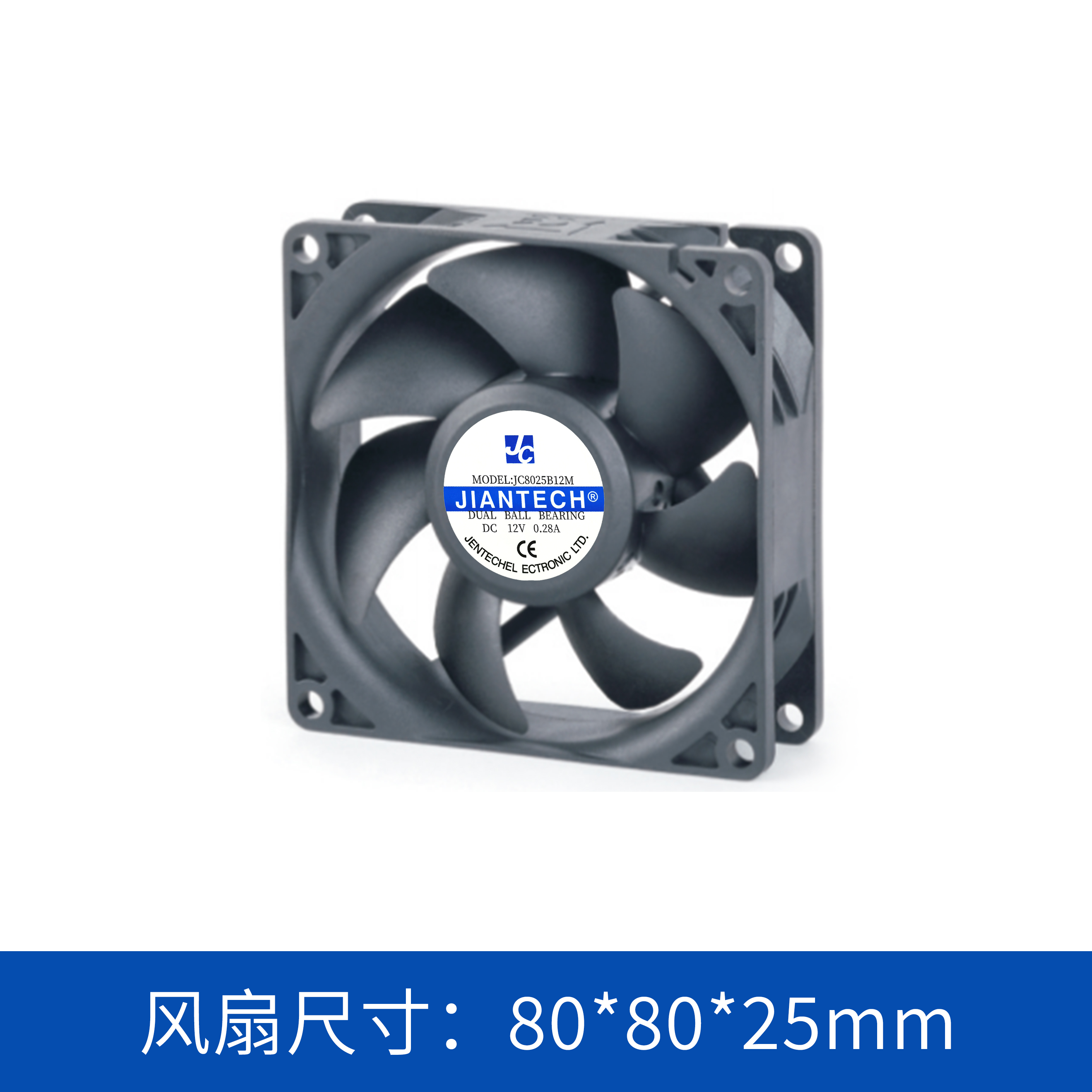 轴流风扇JC8025B12L-02jence健策