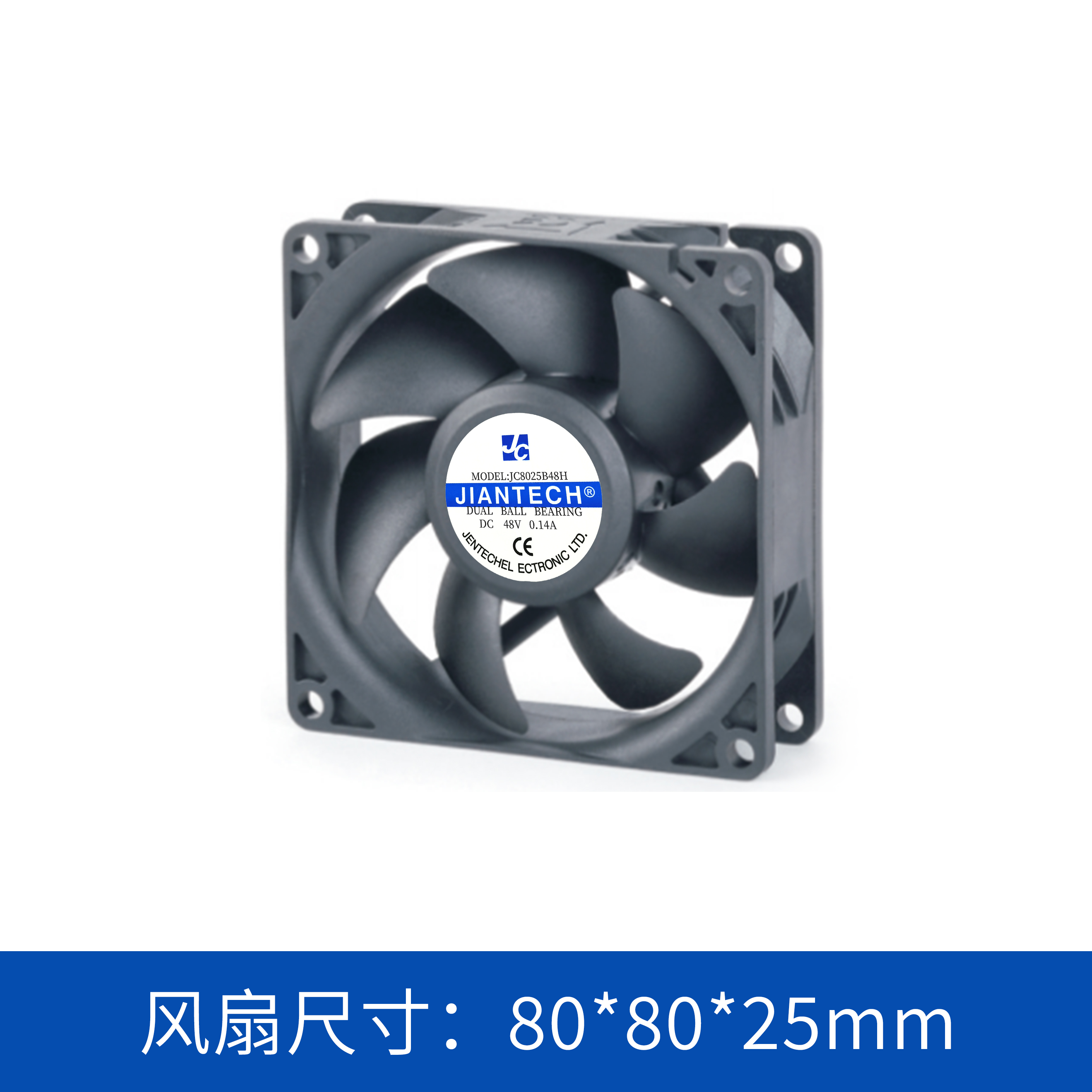 轴流风扇JC8025B48H-02jence健策