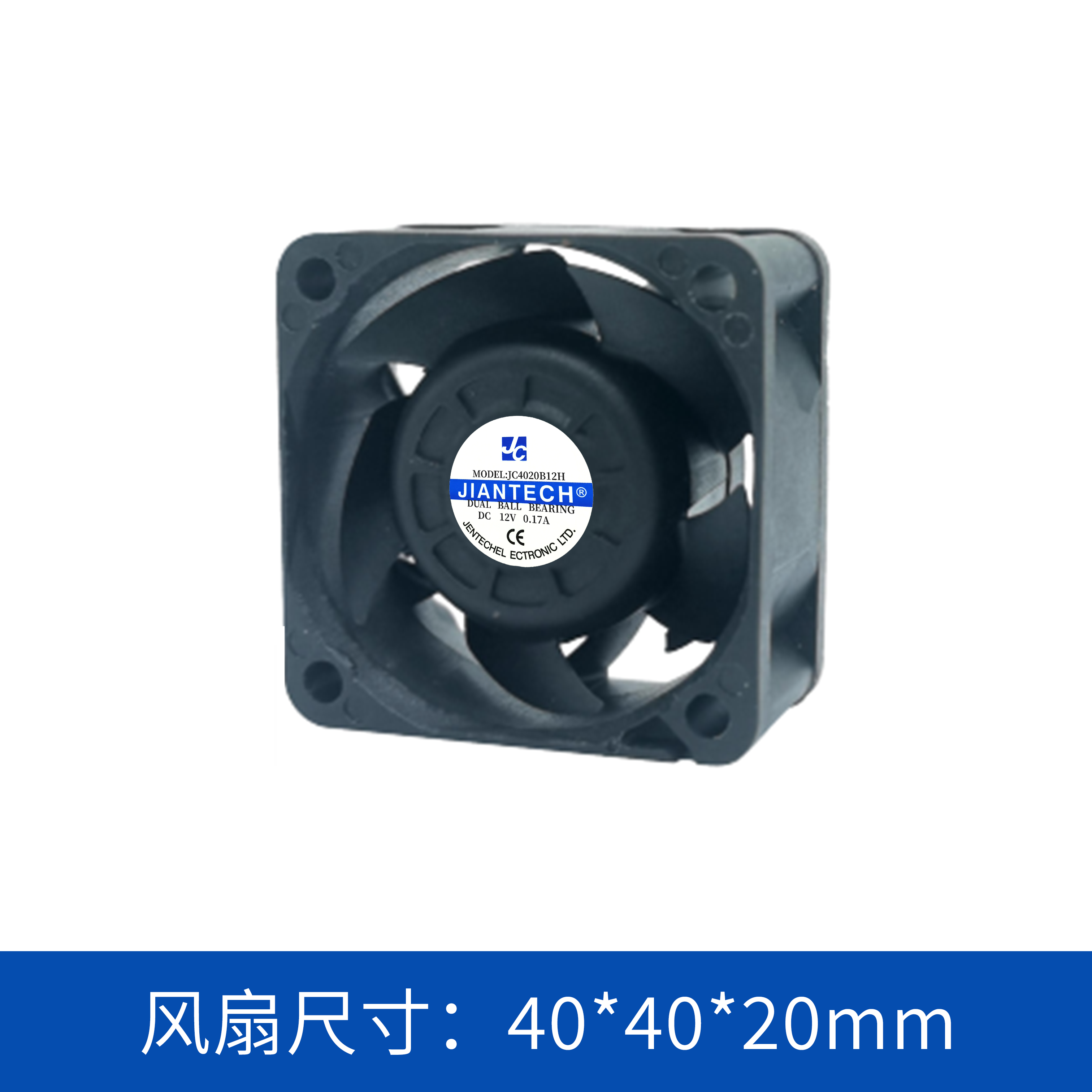 健策轴流风扇JC4020B12H-02