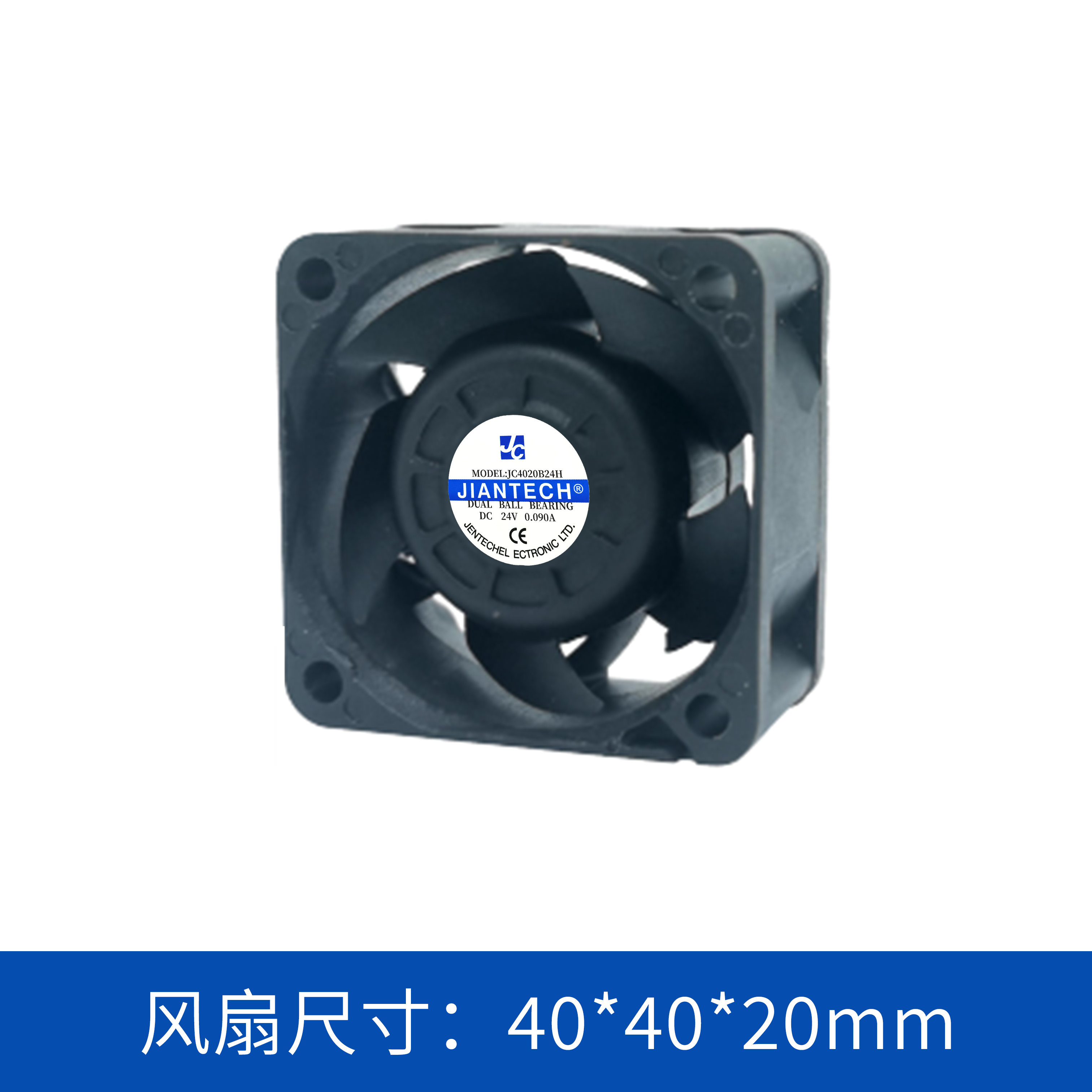 健策轴流风扇JC4020B24H-02