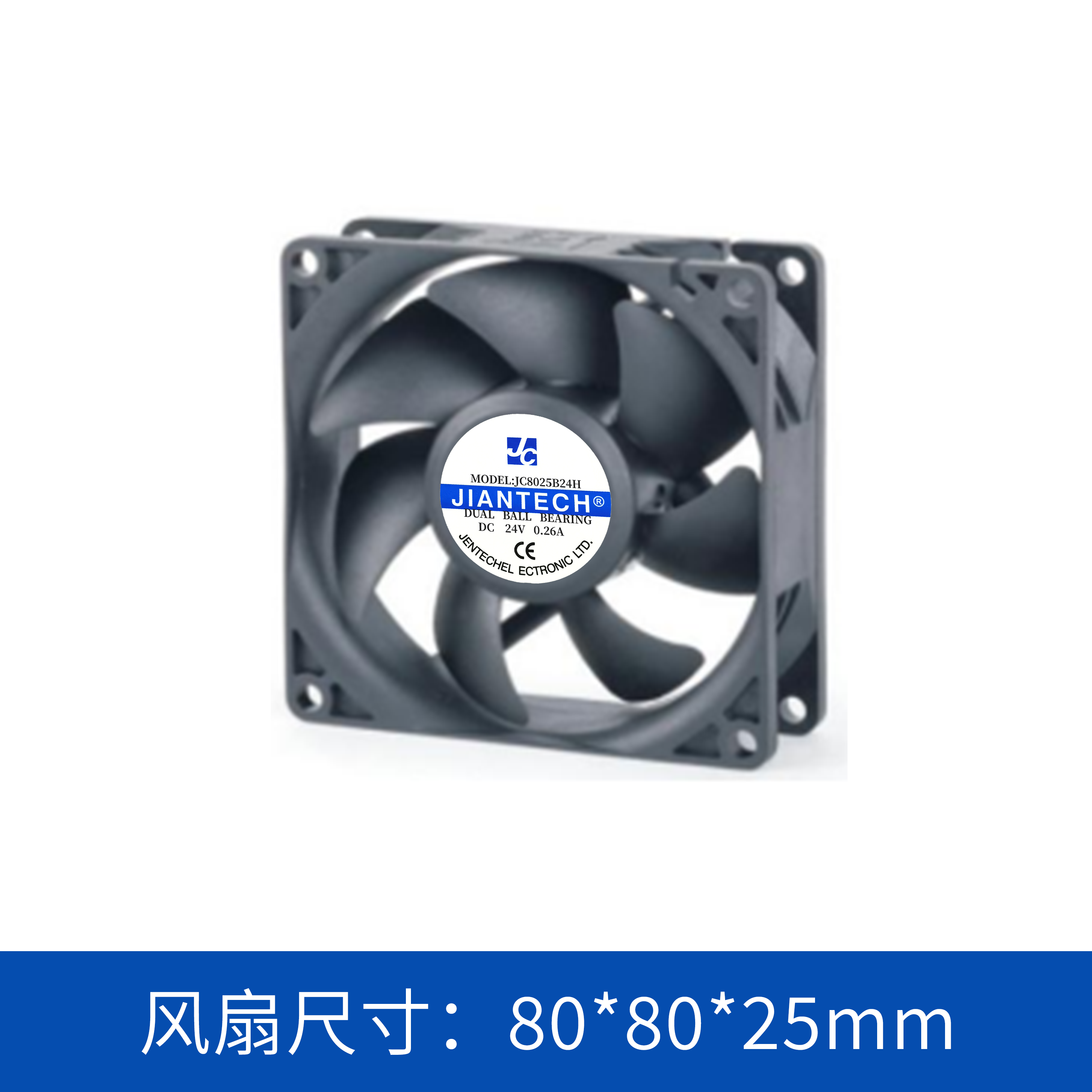轴流风扇JC8025B24U-02jence健策