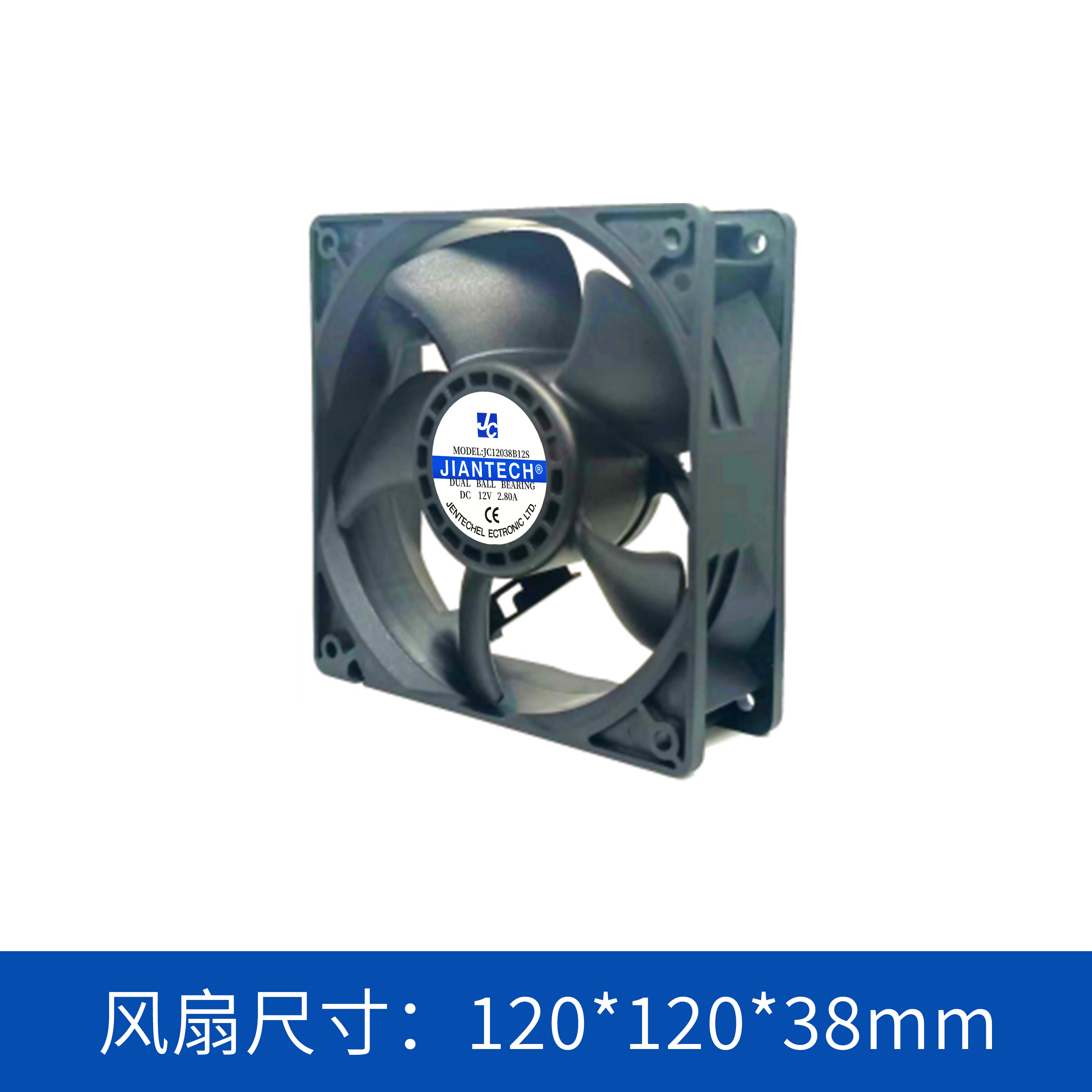 轴流风扇JC12038B12S-02