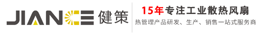 健策散热风扇官方网站|深圳市健策电子有限公司