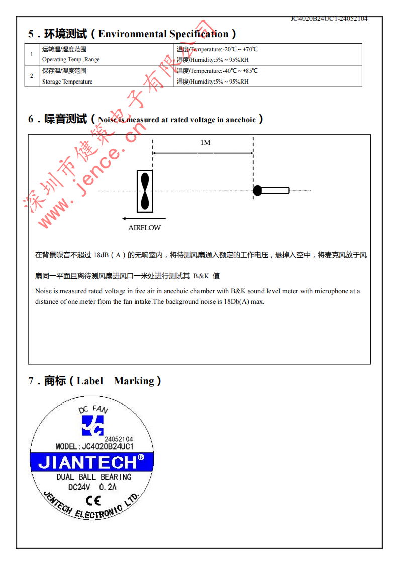 健策JC4020B24UC1直流24V可调速高转速低功耗轴流风扇规格信息02