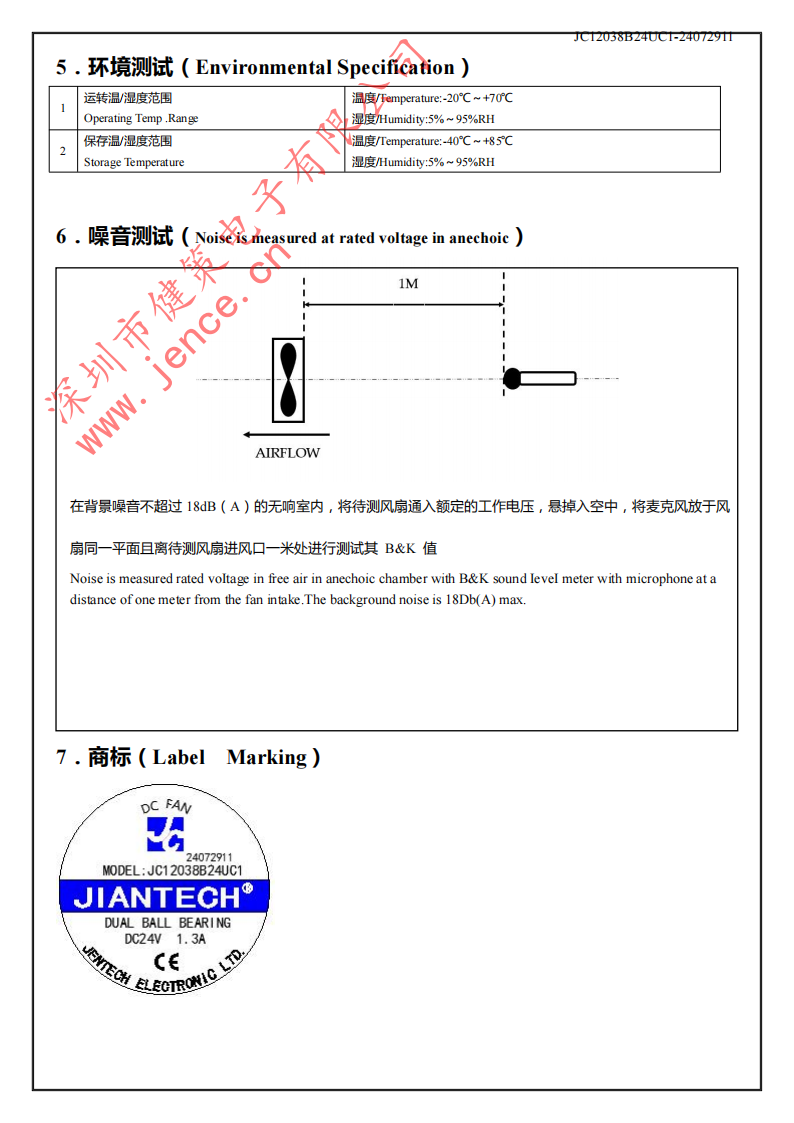 12038四线散热风扇JC12038B24UC1-24072911规格说明003