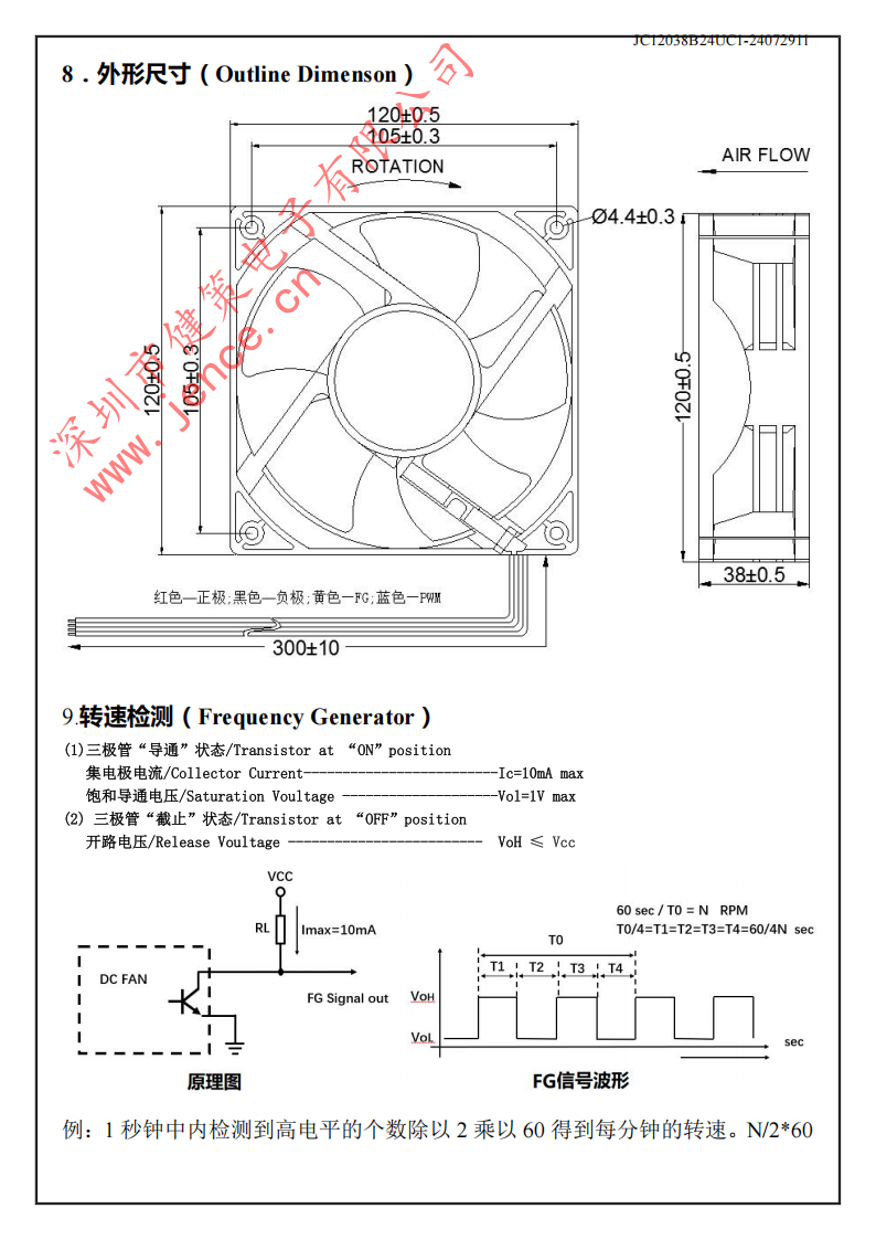 12038四线散热风扇JC12038B24UC1-24072911规格说明004