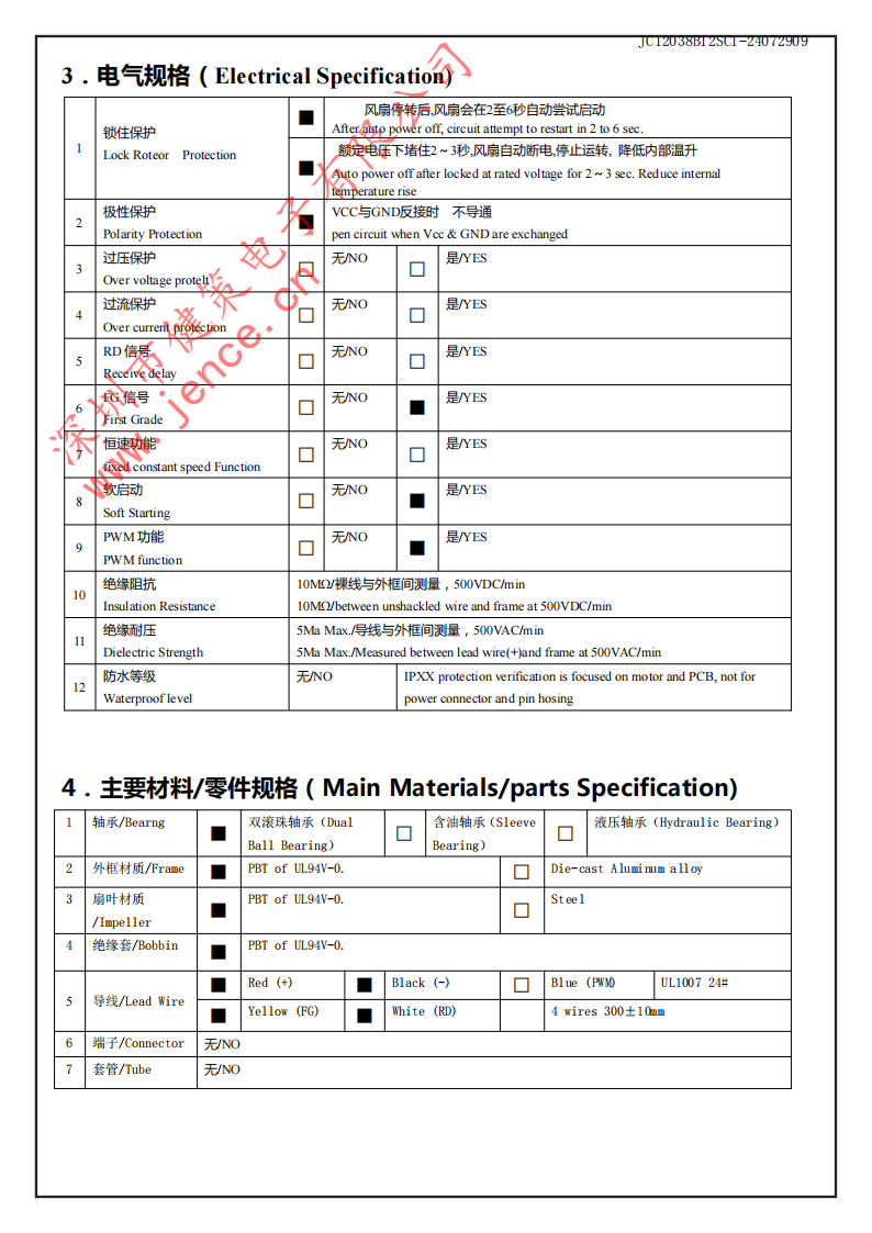 健策12038 DC轴流散热风扇JC12038B12SC1-24072909规格说明02
