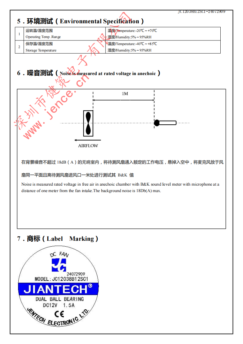 健策12038 DC轴流散热风扇JC12038B12SC1-24072909规格说明03