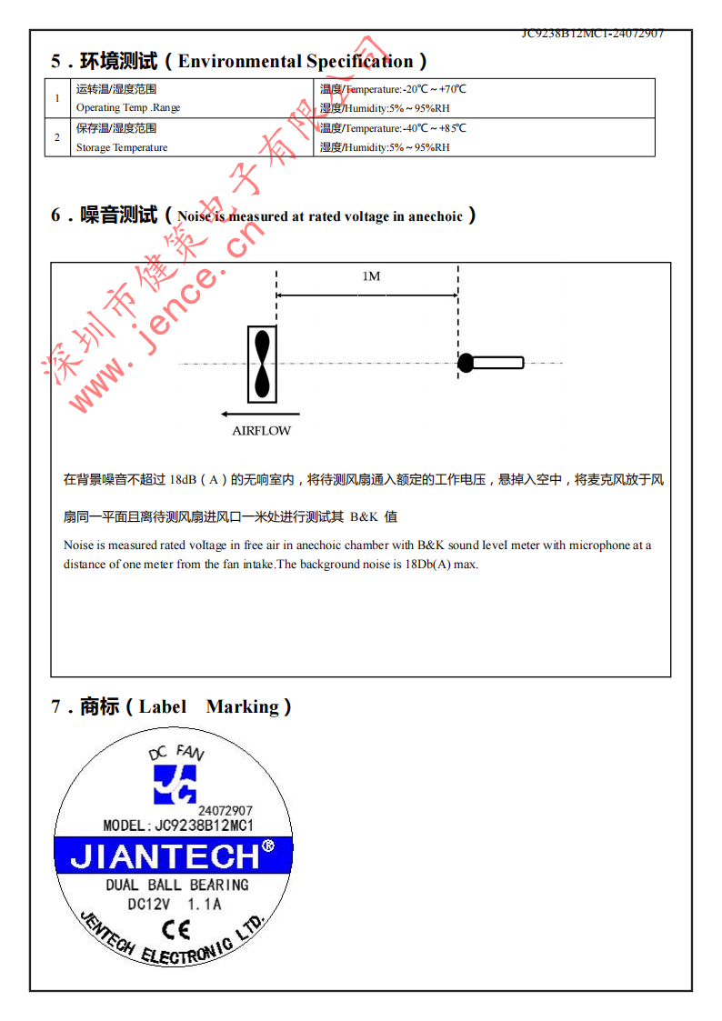 健策9238直流12V散热风扇JC9238B12MC1-24072907规格03