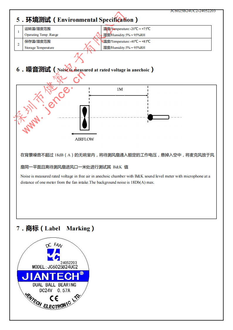  健策6025轴流散热风扇JC6025B24UC2-24052203规格说明03