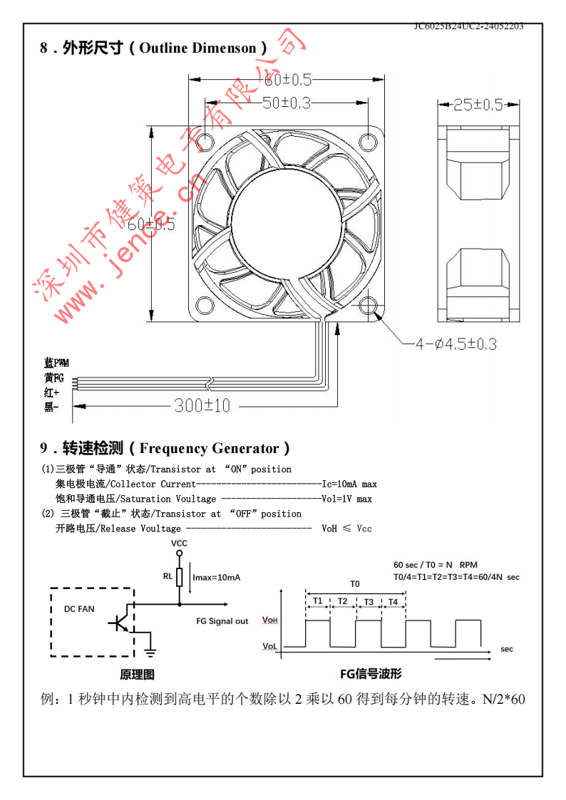  健策6025轴流散热风扇JC6025B24UC2-24052203规格说明04