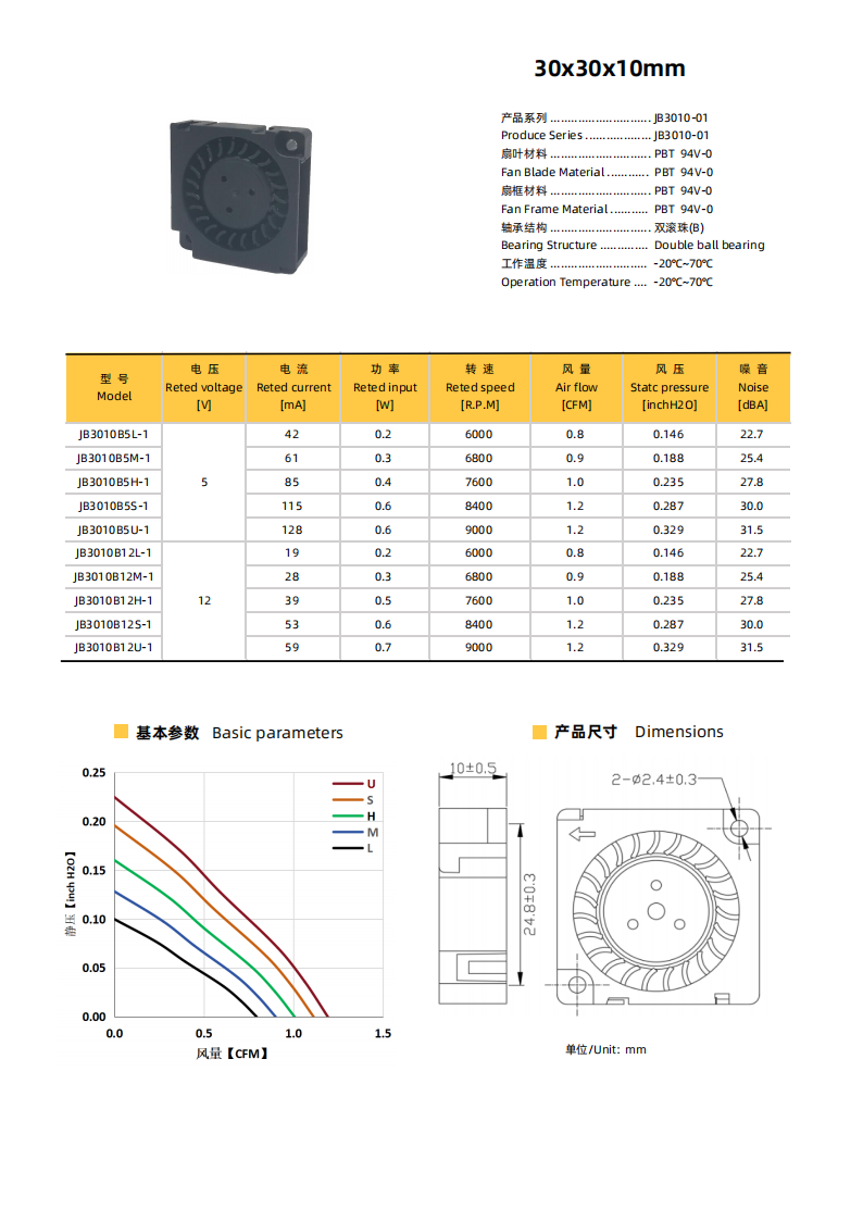 健策30x30x10mm 5VDC JB3010B5L-1 鼓风机 高效静音稳定可靠散热风扇