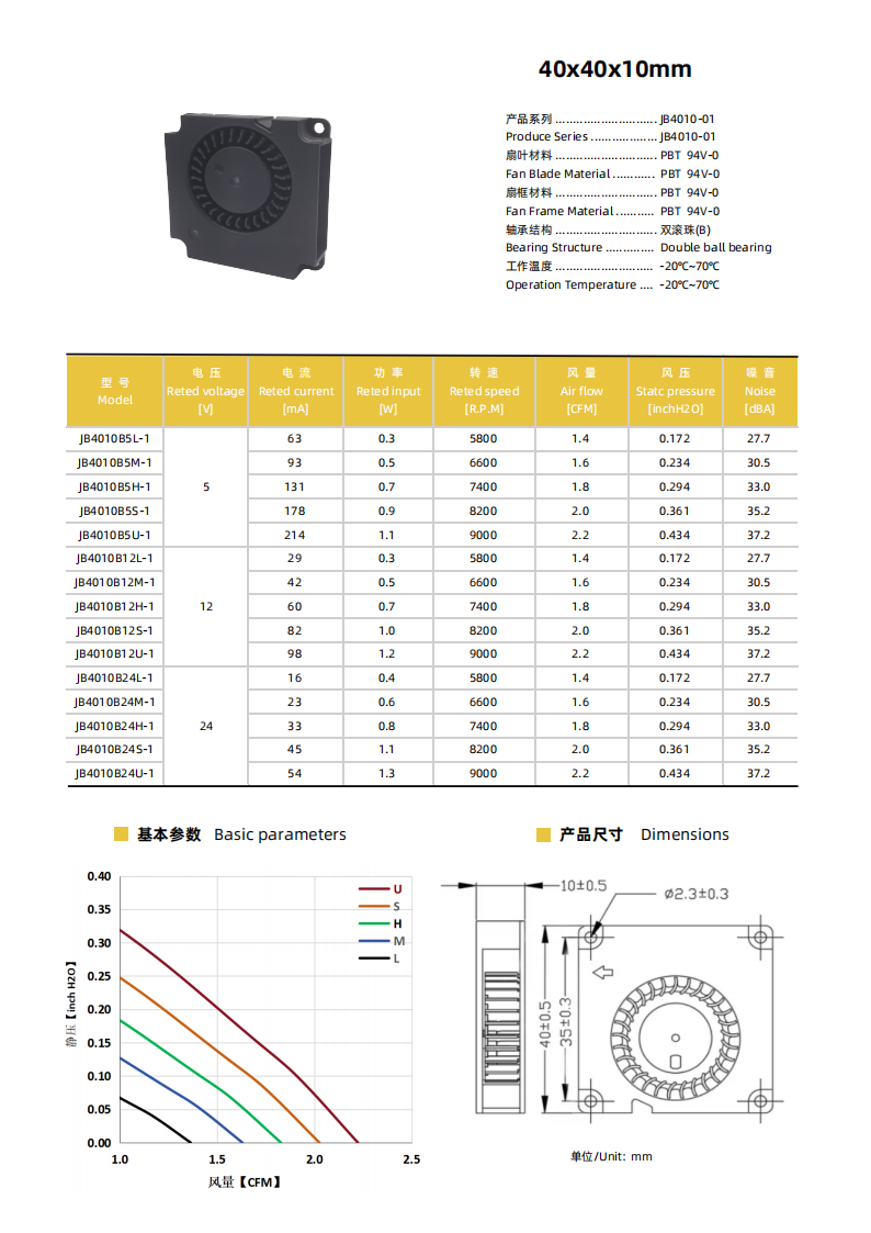 健策JB4010B5L-1 40x40x10mm 5V直流鼓风机 低噪音散热风扇