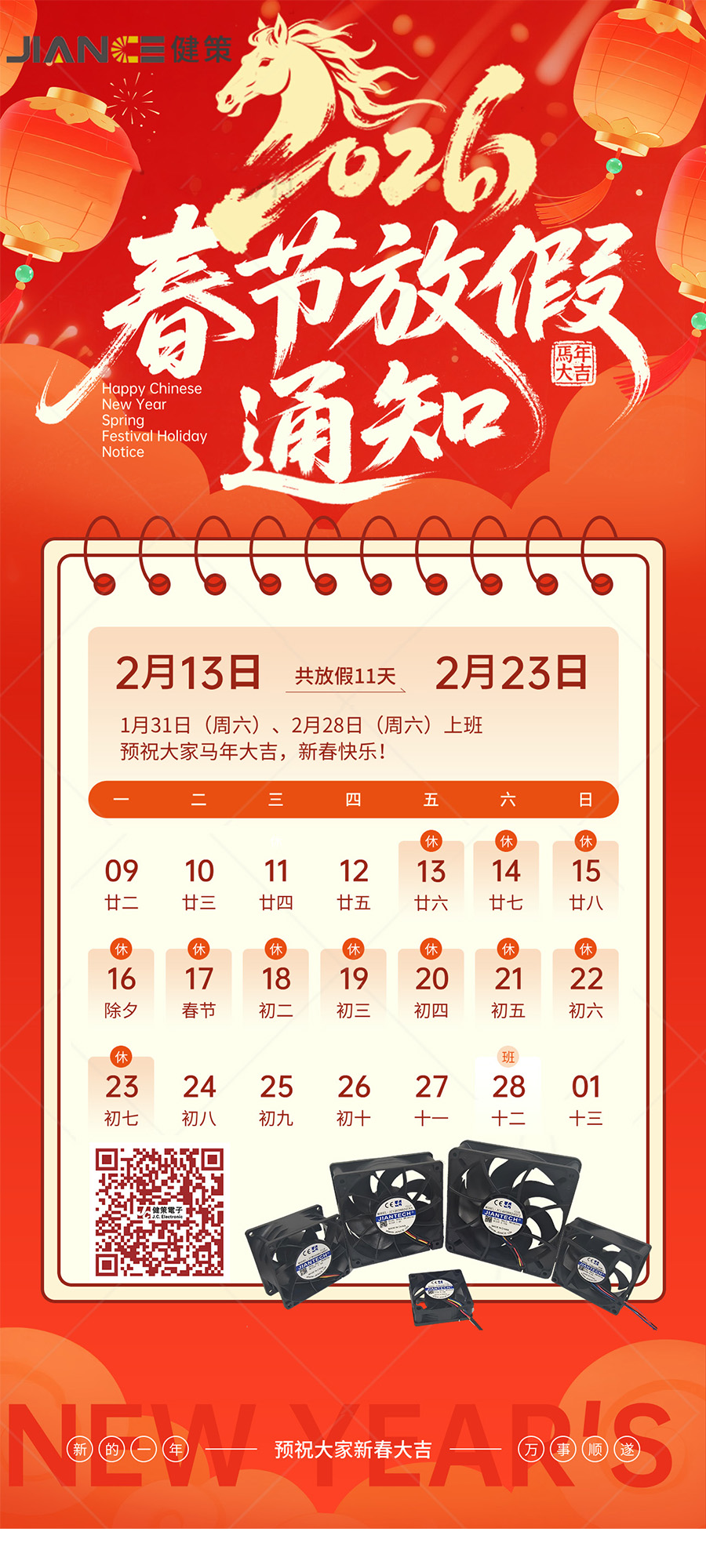 关于 2026 年春节放假安排的通知