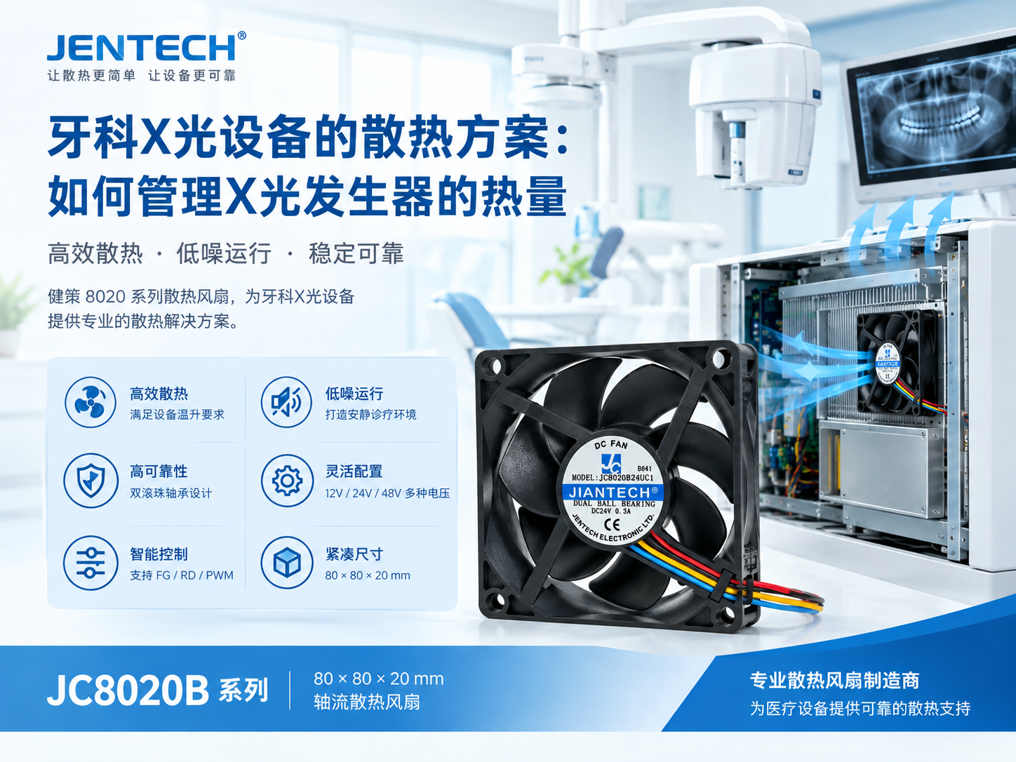 空间越小,散热越难:牙科X光设备如何兼顾稳定运行与安静诊疗?05